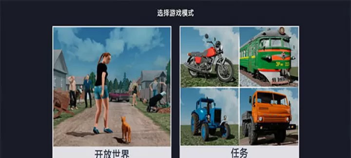 俄罗斯乡村模拟器3D中文版_https://www.221u.com_休闲益智_第2张
