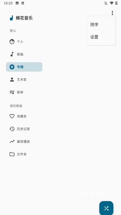 棉花音乐app_https://www.221u.com_音影播放_第1张