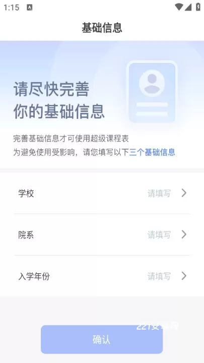 超级课程表_https://www.221u.com_学习办公_第1张
