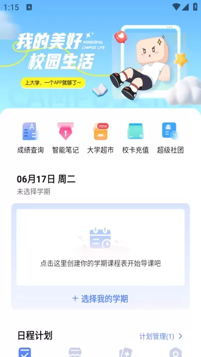 超级课程表_https://www.221u.com_学习办公_第2张