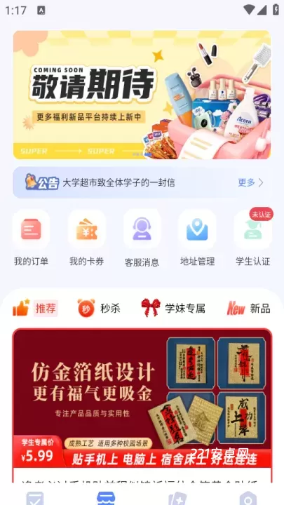 超级课程表_https://www.221u.com_学习办公_第3张