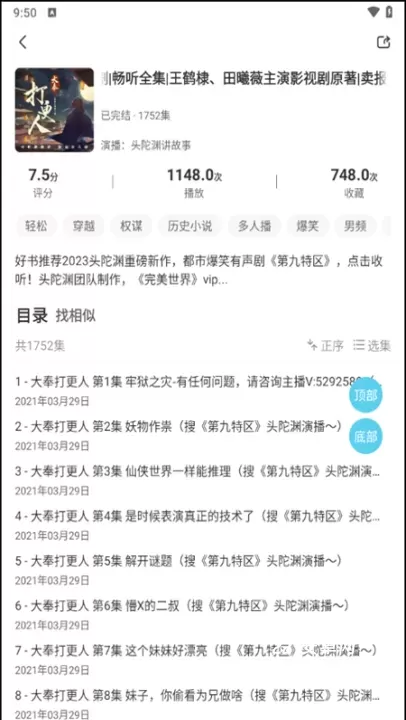 海云听书app_https://www.221u.com_新闻阅读_第2张