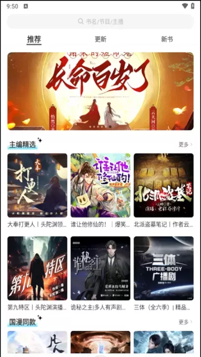 海云听书app_https://www.221u.com_新闻阅读_第1张