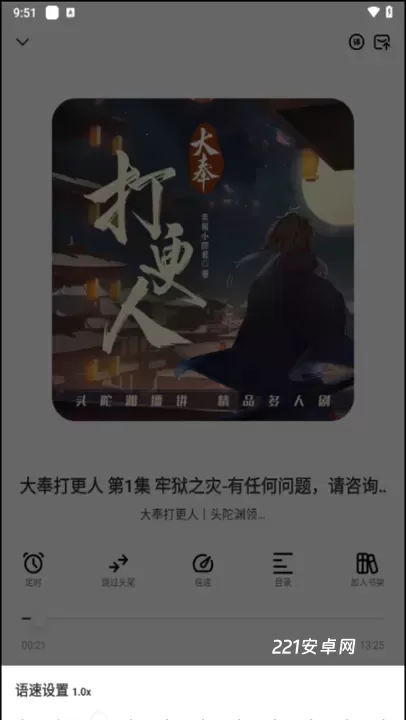 海云听书app_https://www.221u.com_新闻阅读_第6张