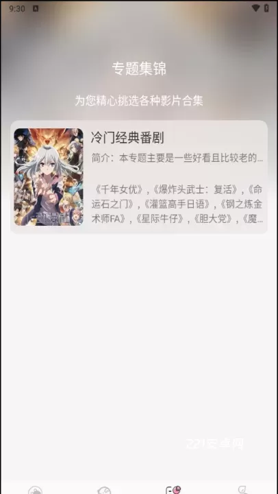冬日动漫_https://www.221u.com_音影播放_第5张