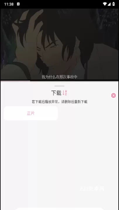 冬日动漫_https://www.221u.com_音影播放_第8张