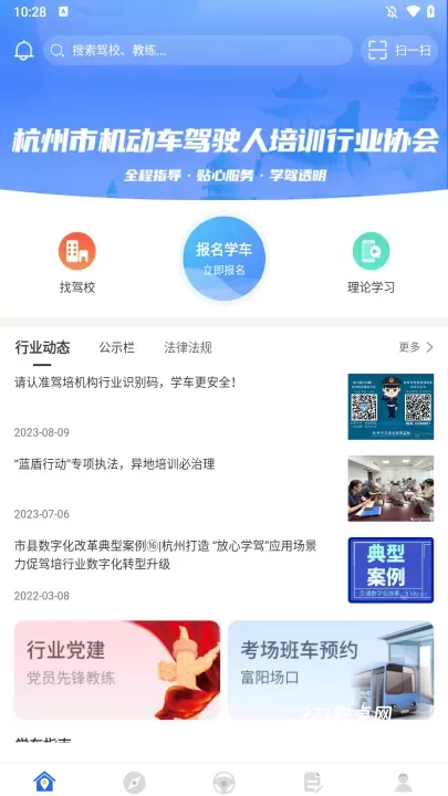 浙里学车_https://www.221u.com_学习办公_第1张