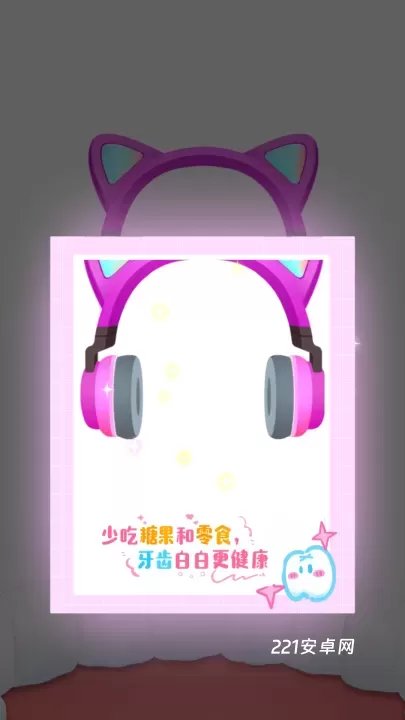 宝宝爱刷牙_https://www.221u.com_休闲益智_第5张