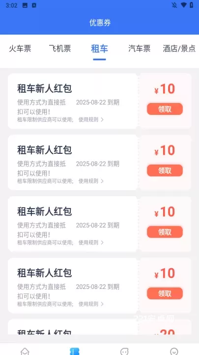 铁行火车票app_https://www.221u.com_出行购物_第2张