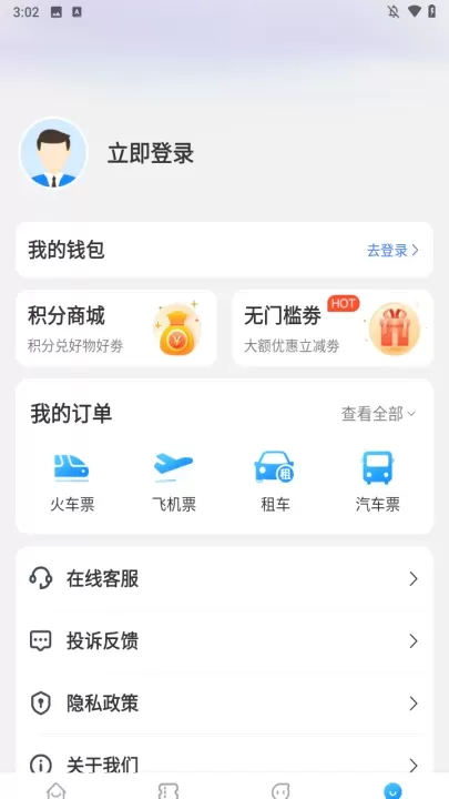 铁行火车票app_https://www.221u.com_出行购物_第1张