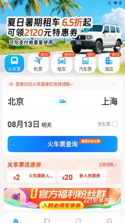 铁行火车票app_https://www.221u.com_出行购物_第3张