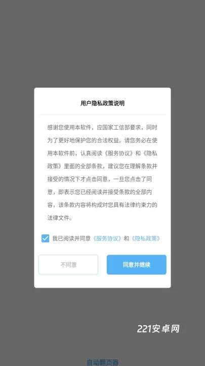 自动翻页器_https://www.221u.com_生活休闲_第1张
