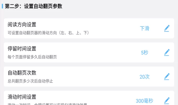 自动翻页器_https://www.221u.com_生活休闲_第3张