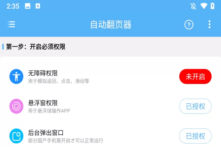 自动翻页器_https://www.221u.com_生活休闲_第2张
