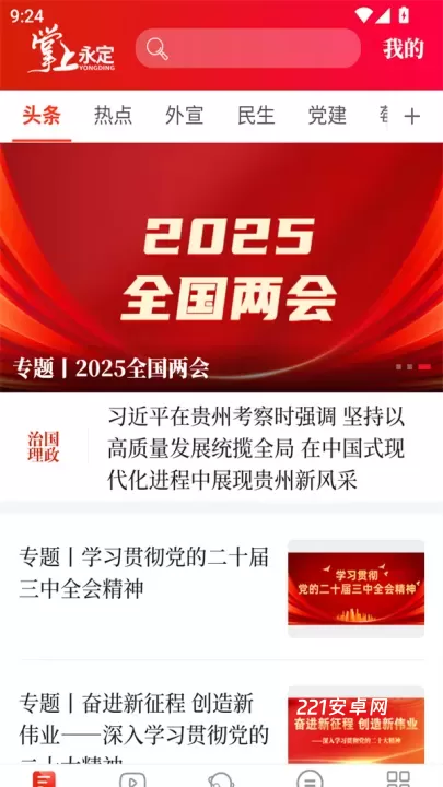 掌上永定app_https://www.221u.com_新闻阅读_第1张