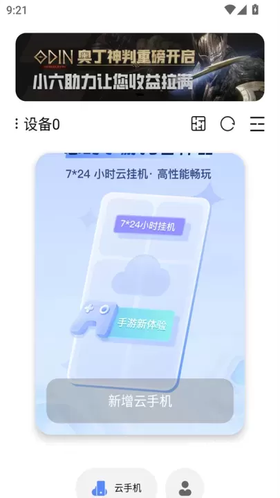小六云手机app_https://www.221u.com_辅助工具_第2张
