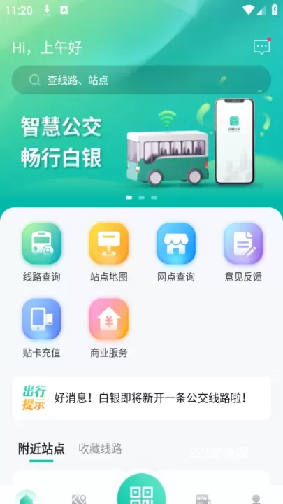 白银公交app_https://www.221u.com_生活休闲_第1张