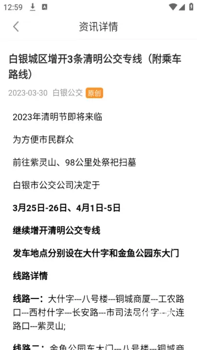 白银公交app_https://www.221u.com_生活休闲_第4张