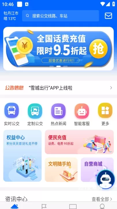 雪城出行app_https://www.221u.com_生活休闲_第1张