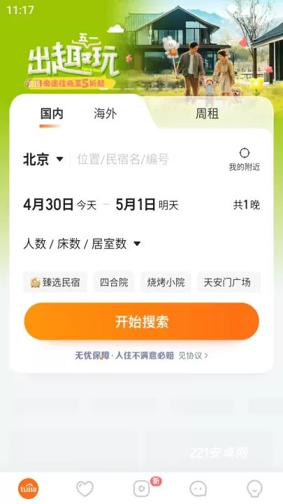 途家民宿_https://www.221u.com_出行购物_第1张