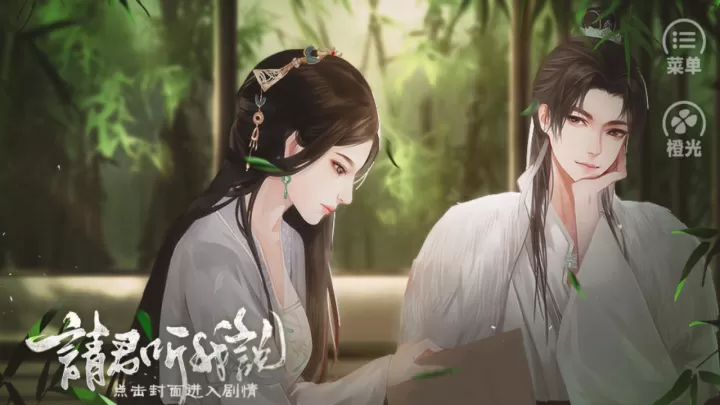 请君听我说_https://www.221u.com_休闲益智_第1张