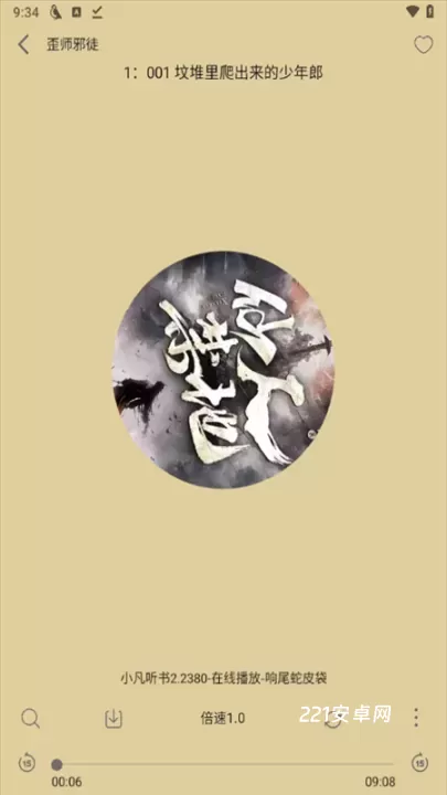 飞鸟听书_https://www.221u.com_新闻阅读_第3张