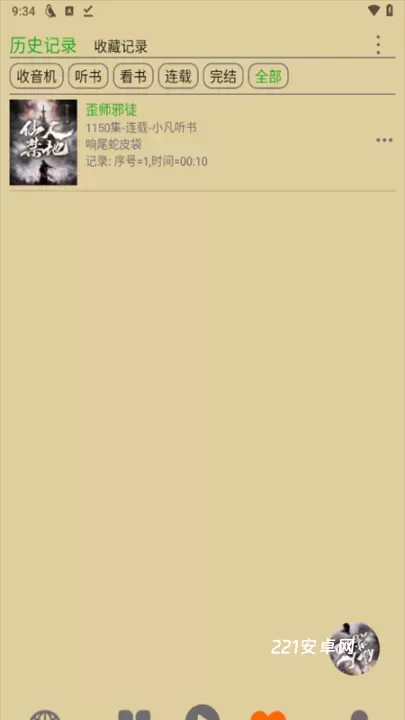 飞鸟听书_https://www.221u.com_新闻阅读_第4张