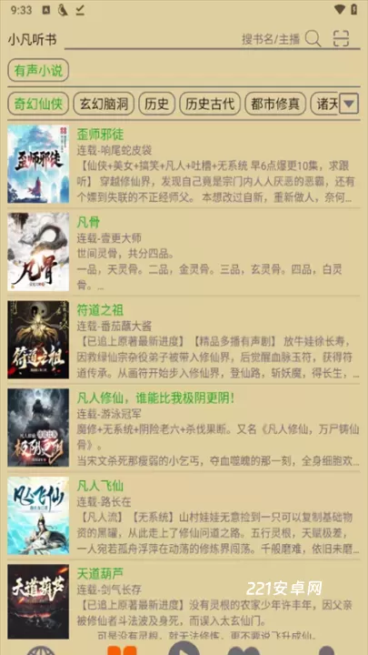 飞鸟听书_https://www.221u.com_新闻阅读_第2张