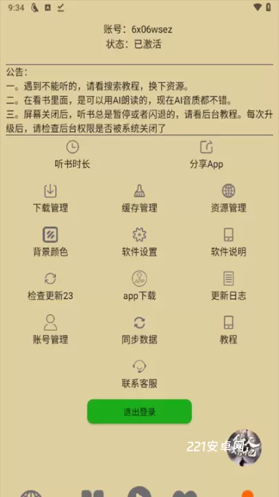 飞鸟听书_https://www.221u.com_新闻阅读_第5张