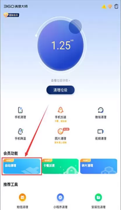 360清理大师绿色版_https://www.221u.com_系统工具_第1张