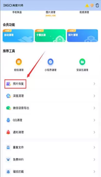 360清理大师绿色版_https://www.221u.com_系统工具_第5张