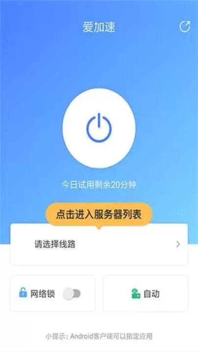 爱加速静态版_https://www.221u.com_系统工具_第2张