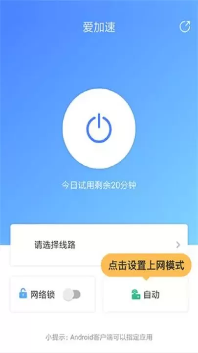 爱加速静态版_https://www.221u.com_系统工具_第6张