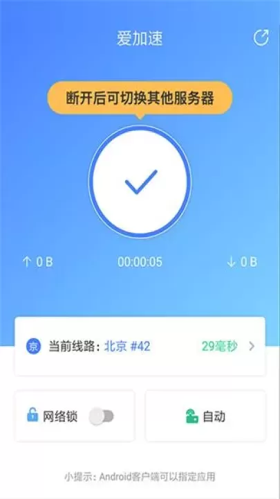 爱加速静态版_https://www.221u.com_系统工具_第4张