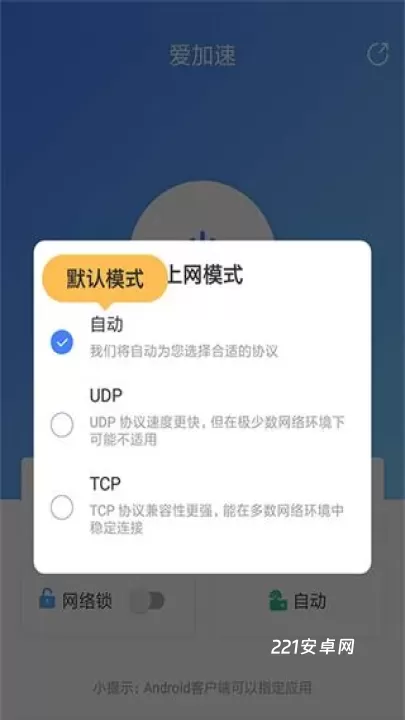 爱加速静态版_https://www.221u.com_系统工具_第7张