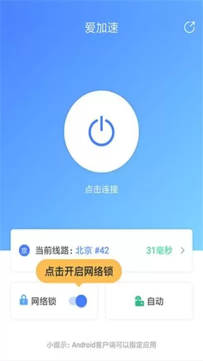 爱加速静态版_https://www.221u.com_系统工具_第8张