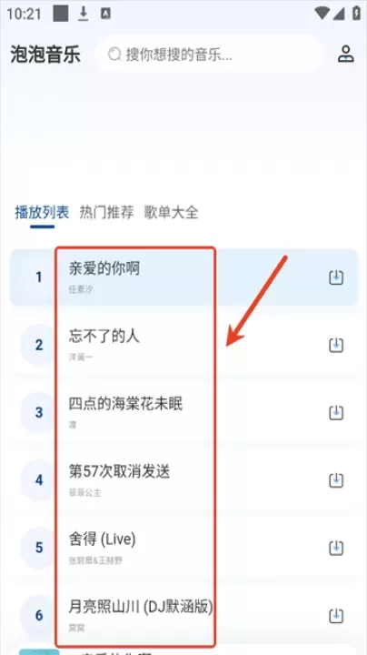 泡泡音乐_https://www.221u.com_音影播放_第2张