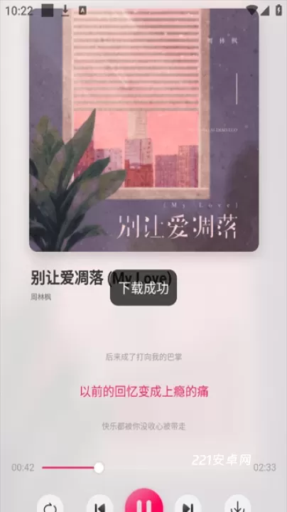 泡泡音乐_https://www.221u.com_音影播放_第5张