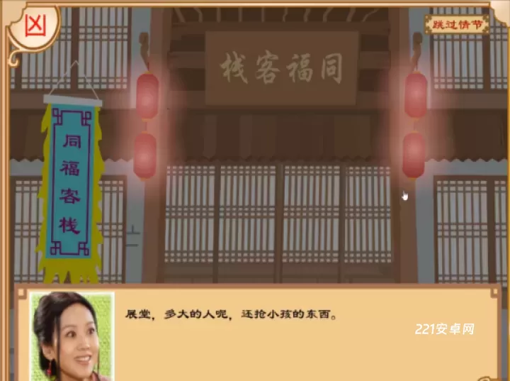 武林外传之同福奇缘_https://www.221u.com_仙侠修真_第1张