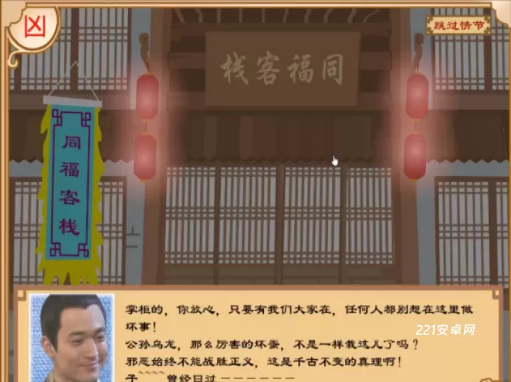 武林外传之同福奇缘_https://www.221u.com_仙侠修真_第2张