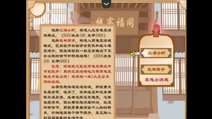武林外传之同福奇缘_https://www.221u.com_仙侠修真_第5张