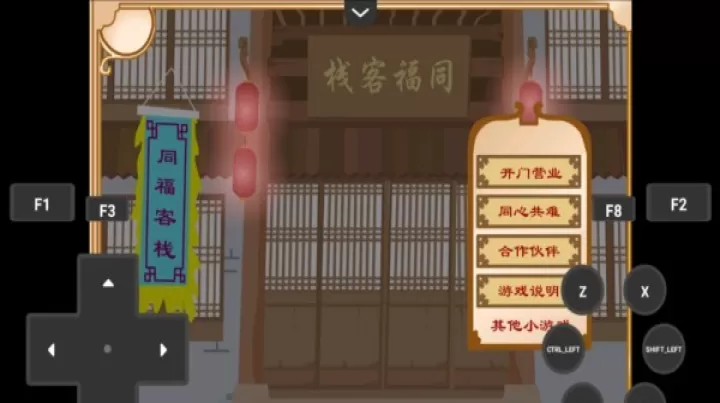 武林外传之同福奇缘_https://www.221u.com_仙侠修真_第4张