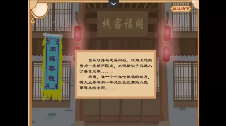武林外传之同福奇缘_https://www.221u.com_仙侠修真_第6张