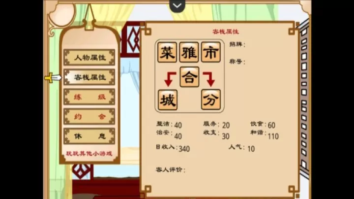 武林外传之同福奇缘_https://www.221u.com_仙侠修真_第9张
