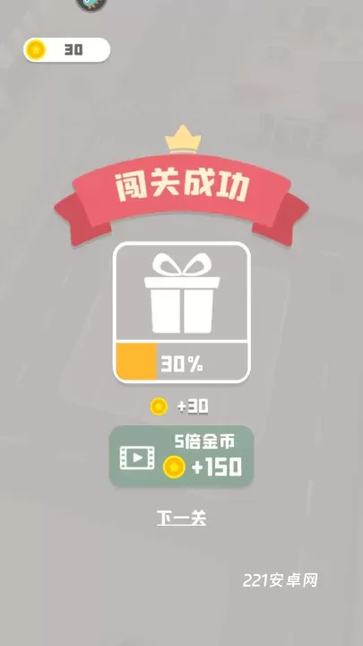 老板挪个车2_https://www.221u.com_休闲益智_第3张