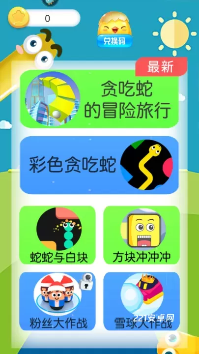 贪吃蛇的冒险旅行_https://www.221u.com_休闲益智_第1张