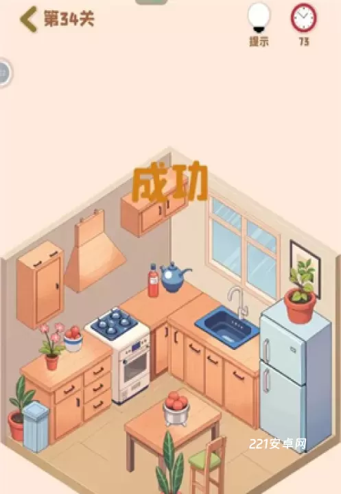 装个三室两厅_https://www.221u.com_休闲益智_第2张