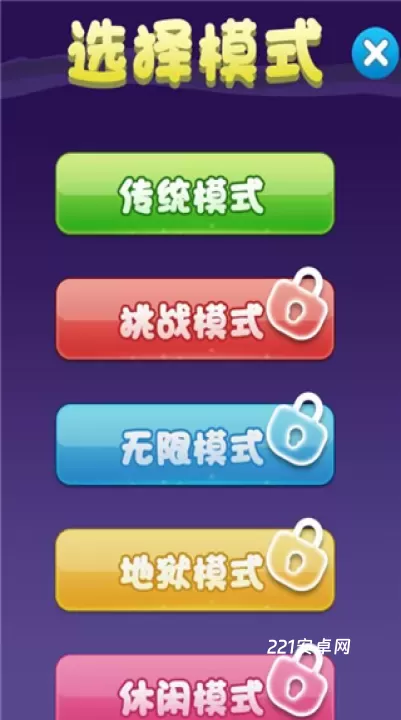 乐游方块消除_https://www.221u.com_休闲益智_第3张
