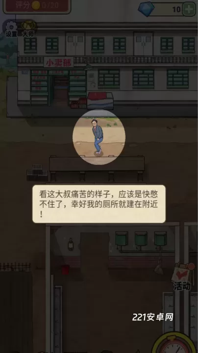 厕所创业记_https://www.221u.com_模拟经营_第2张