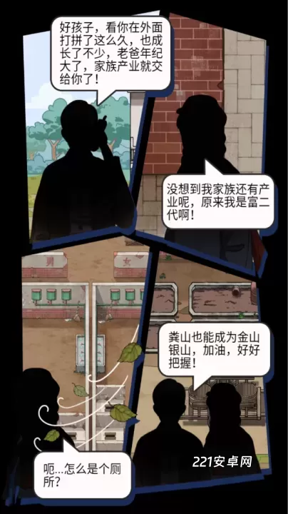 厕所创业记_https://www.221u.com_模拟经营_第1张